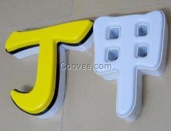 杭州吸塑字廠家 吸塑字報價