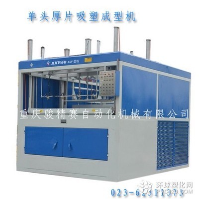 PVC吸塑機(jī),買(mǎi)吸塑機(jī)到重慶駿精賽工廠,吸塑機(jī)型號(hào)款式多_塑料產(chǎn)品信息環(huán)球塑化網(wǎng)